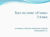 Степь. Тест. 3 класс