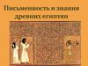 Письменность в Древнем Египте