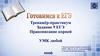 Правописание корней. Тренажёр-практикум. Задание 9 ЕГЭ