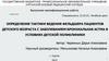 Определение тактики ведения фельдшера пациентов детского возраста с заболеванием бронхиальная астма