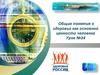 Общие понятия о здоровье как основной ценности человека. Урок №24