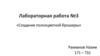 Создание полноцветной брошюры. Лабораторная работа №3