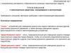 Требования к транспортным средствам, находящимся в эксплуатации. Приложение №7