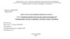 Совершенствование качества обслуживая пассажиров АО «Авиакомпании «Россия» в аэропорту «Пулково» (Санкт- Петербург)