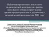 Публичная презентация результатов педагогической деятельности в рамках конкурсного отбора на присуждение премий лучшим учителям