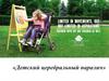 Детский церебральный паралич
