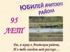 Юбилей Ачитского района