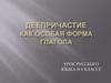Деепричастие как особая форма глагола