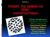 Наночастица. Терморегуляция