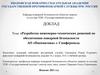 Разработка инженерно-технических решений по обеспечению пожарной безопасности АО «Пневматика» г. Симферополь