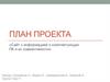 Сайт с информацией о комплектующих ПК и их совместимости