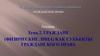 Граждане (физические лица) как субъекты гражданского права