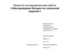 Беспроводная батарея на солнечной энергии
