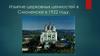 Изъятие церковных ценностей в Смоленске в 1922 году
