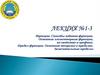 Функции. Способы задания функции. Основные элементарные функции, их свойства и графики. Лекция №1-3