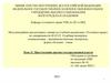 Преступление против государственной власти  (тема 11)