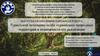 Туристский потенциал особо охраняемых природных территорий и возможности его реализации