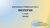 Всероссийская проверочная работа  (11 класс)