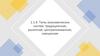 Типы экономических систем: традиционная, рыночная, централизованная, смешанная