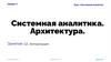 Курс по системной аналитике. Авторизация. Занятие 12