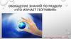 Что изучает география? Обобщение знаний