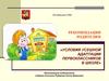 Условия успешной адаптации первоклассников в школе