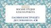 Пасивні конструкції з дієсловами на -ся