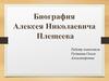 Алексей Николаевич Плещеев