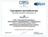 Сертификат дистрибьютора