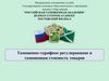 Международная коммерческая сделка: особенности правового регулирования и способы оформления. Тема 3.2