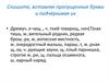 Синтаксический разбор предложений