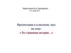 По страницам истории... Расул Гамзатович Гамзатов