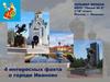 4 интересных факта о городе Иваново