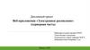 Веб-приложения «Электронное расписание» (серверная часть)