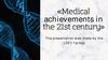 Medical achievements in the 21st century