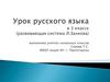Приставки. Урок русского языка в 3 классе