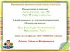 «Автоматизация звука Ш». «Звук Ш между гласными». Для обучающихся со слуховой депривацией