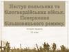 Наступ польських та білогвардійських військ. Повернення більшовицького режиму