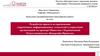 Разработка проекта по применению современных информационных технологий в управлении
