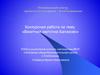 Конкурсная работа на тему: «Визитная карточка Балаково»