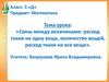Связь между величинами. Расход ткани на одну вещь, количество вещей, расход ткани на все вещи  (задачи)
