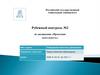Рубежный контроль №2 по дисциплине «Проектная деятельность»