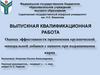 Оценка эффективности применения органической минеральной добавки с цинком при выращивании карпа