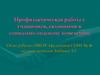 Профилактическая работа с учащимися, склонными к социально опасному поведению
