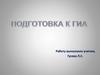 Модуль «Геометрия». Подготовка к ГИА
