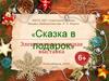 Электронная книжная выставка «Сказка в подарок »