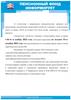 Пенсионный фонд информирует