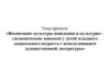 Воспитание культуры поведения и культурно-гигиенических навыков у детей младшего дошкольного возраста