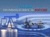 Газовая промышленность России  (9 класс)