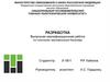 Выпускная квалификационная работа на соискание квалификации бакалавр